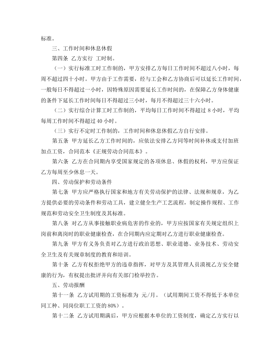 正式员工正规劳动合同范本 _第2页