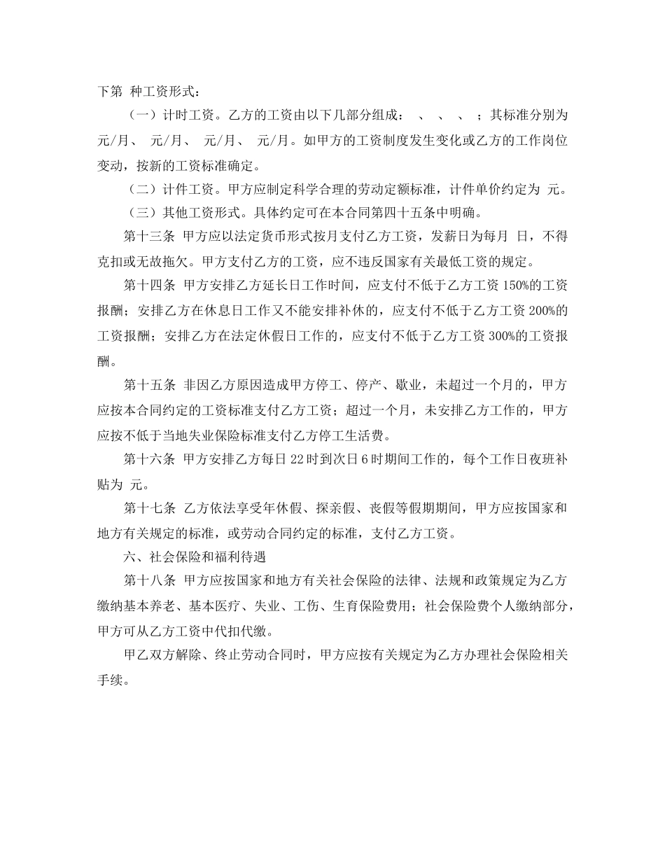 正式员工正规劳动合同范本 _第3页