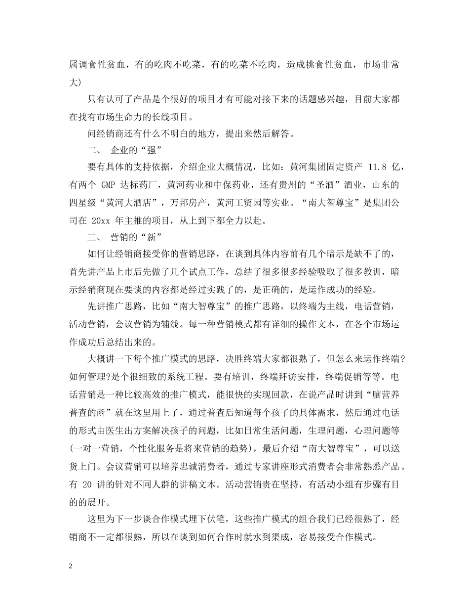 招商谈判的谈判技巧 _第2页