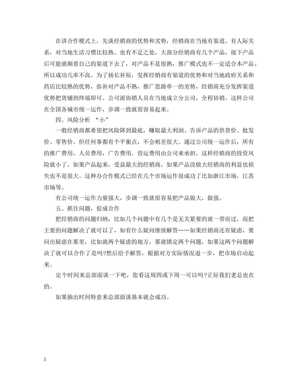 招商谈判的谈判技巧 _第3页