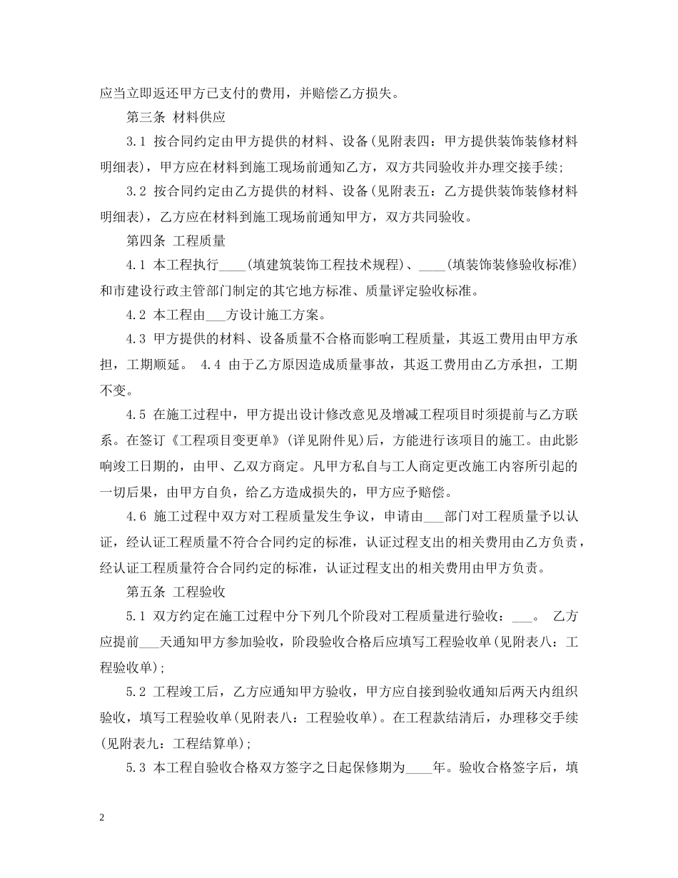 装修公司正规合同 _第2页