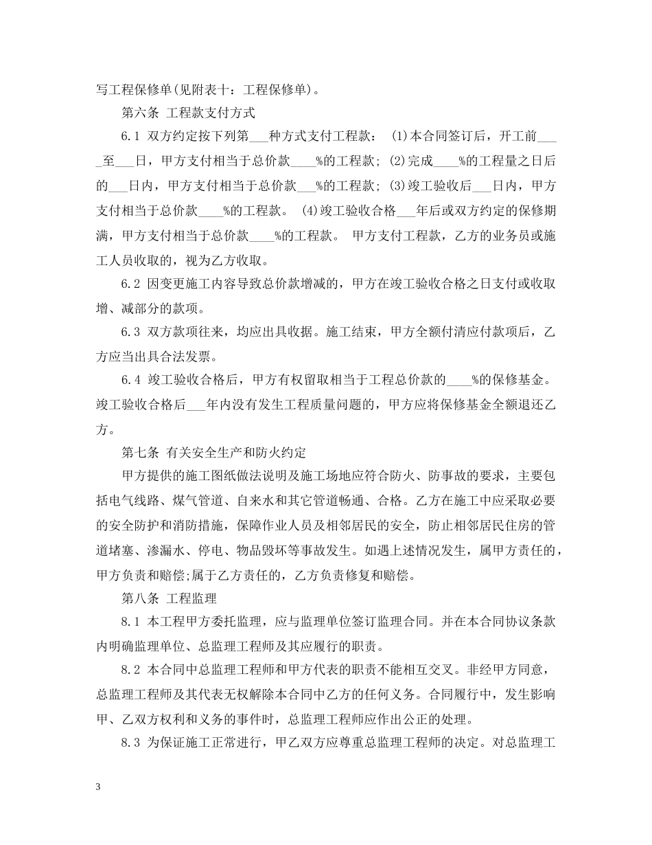 装修公司正规合同 _第3页