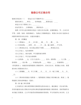 装修公司正规合同 