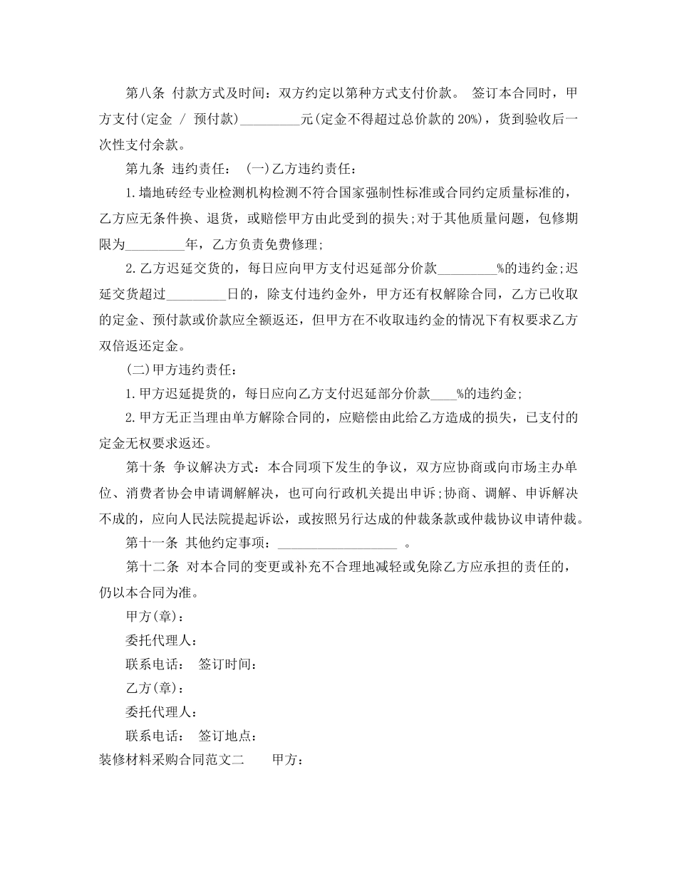 装修材料采购合同 _第2页