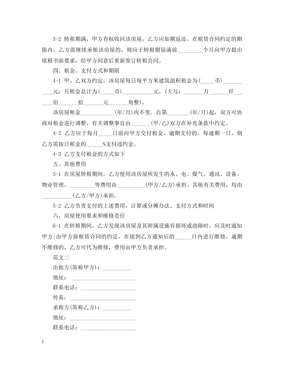 中介房屋转让租赁合同_第2页