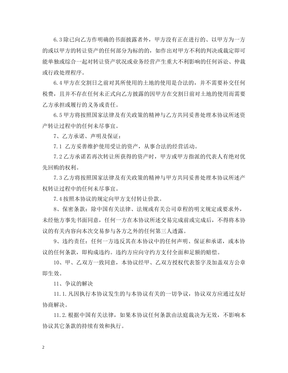 资产转让合同模板_资产转让合同样本 _第2页