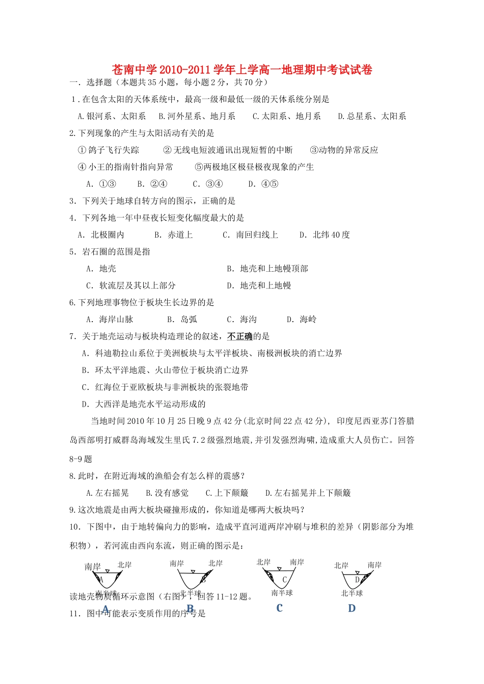 浙江省苍南1011高一地理上学期期中试题湘教版 _第1页