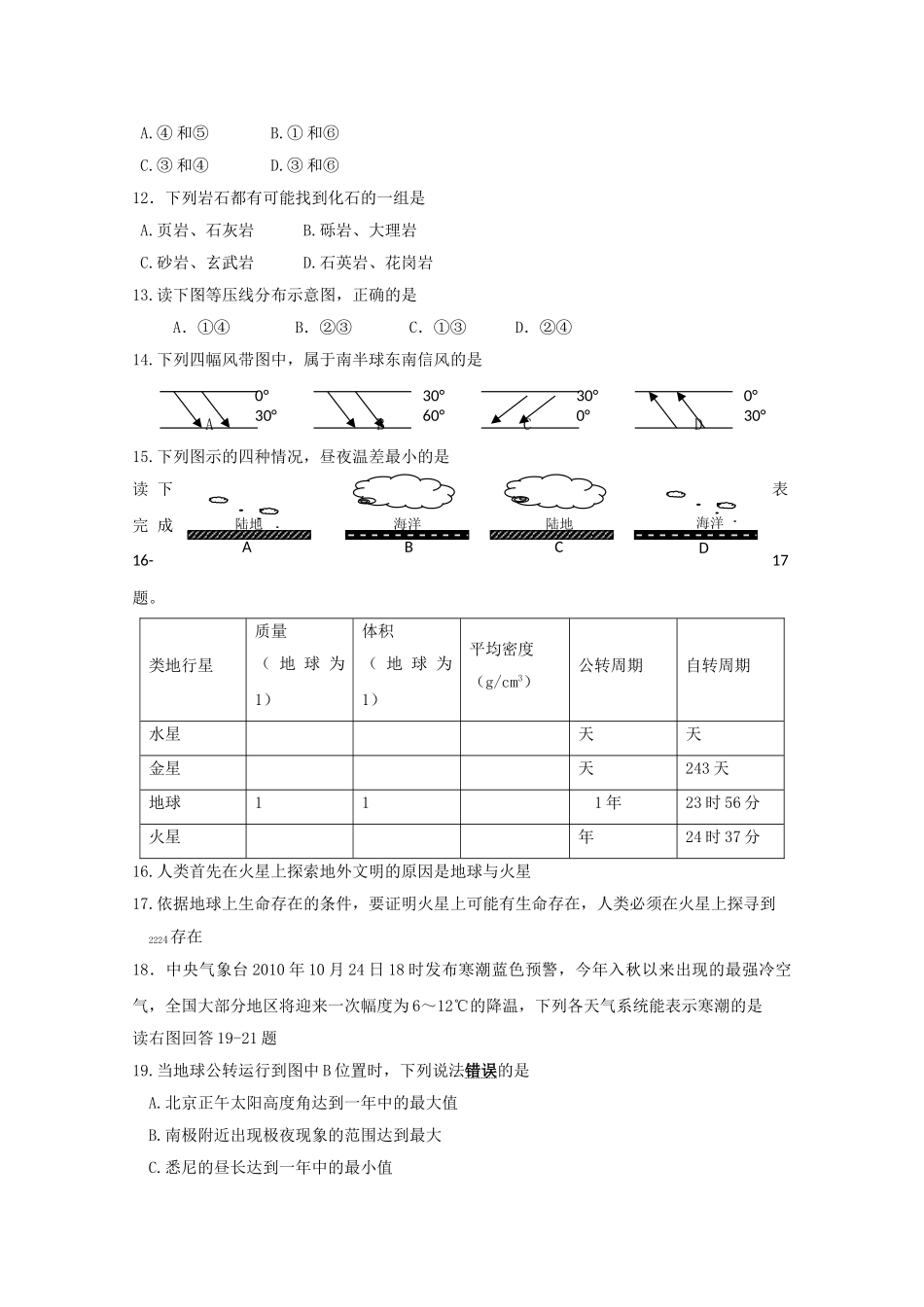 浙江省苍南1011高一地理上学期期中试题湘教版 _第2页