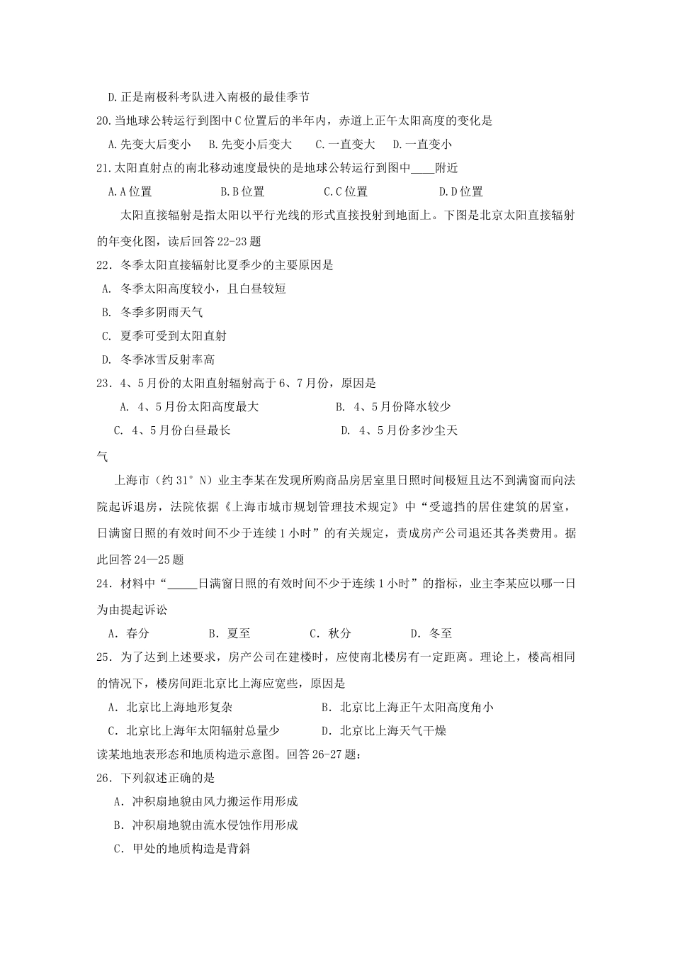 浙江省苍南1011高一地理上学期期中试题湘教版 _第3页