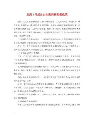 重庆3月或出台全面两孩配套政策 