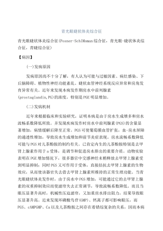 青光眼睫状体炎综合征