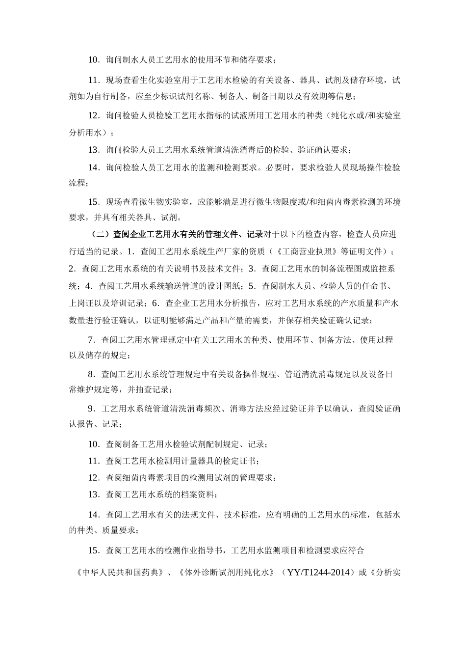 工艺用水指南_第2页