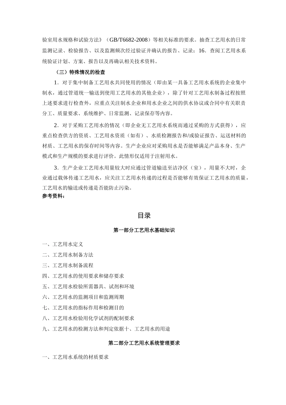 工艺用水指南_第3页