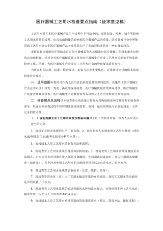 工艺用水指南
