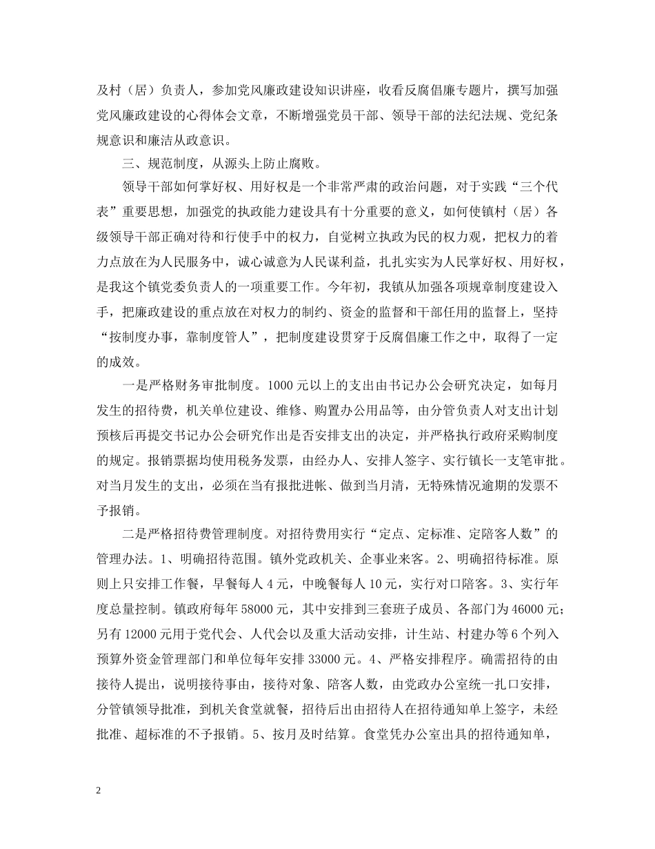 镇党委书记述廉报告 _第2页