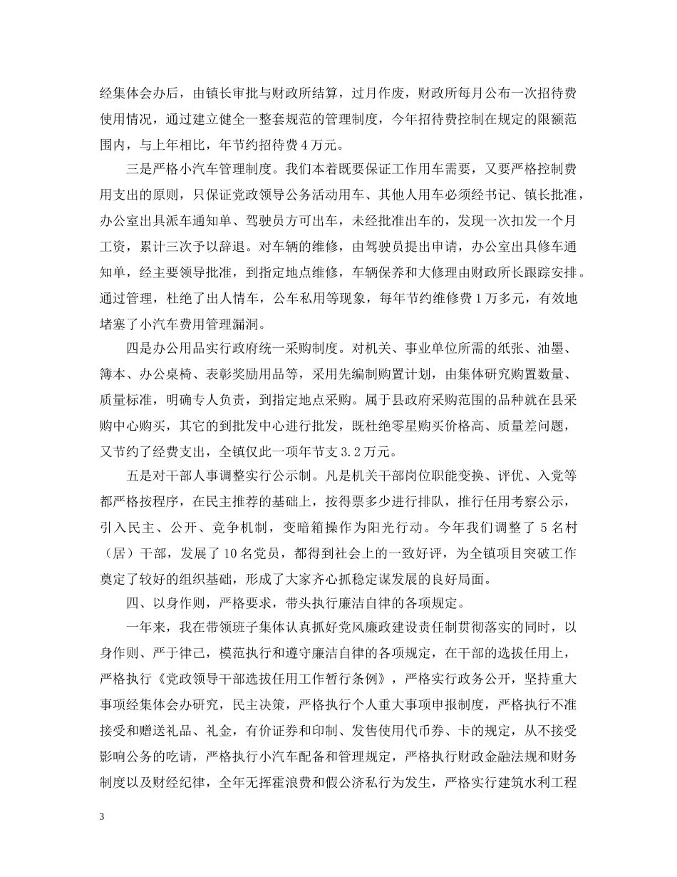 镇党委书记述廉报告 _第3页