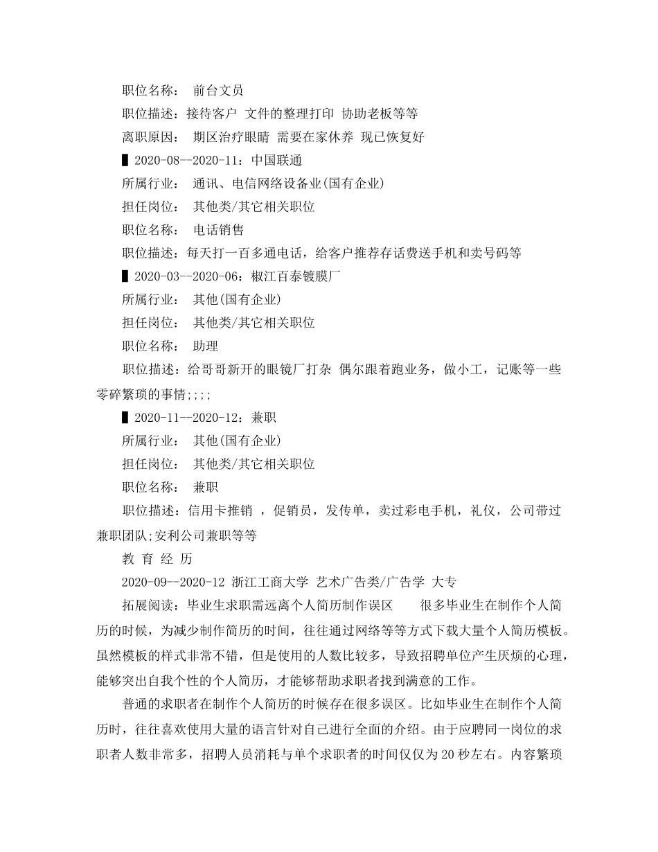 助理应聘个人简历范文 _第2页