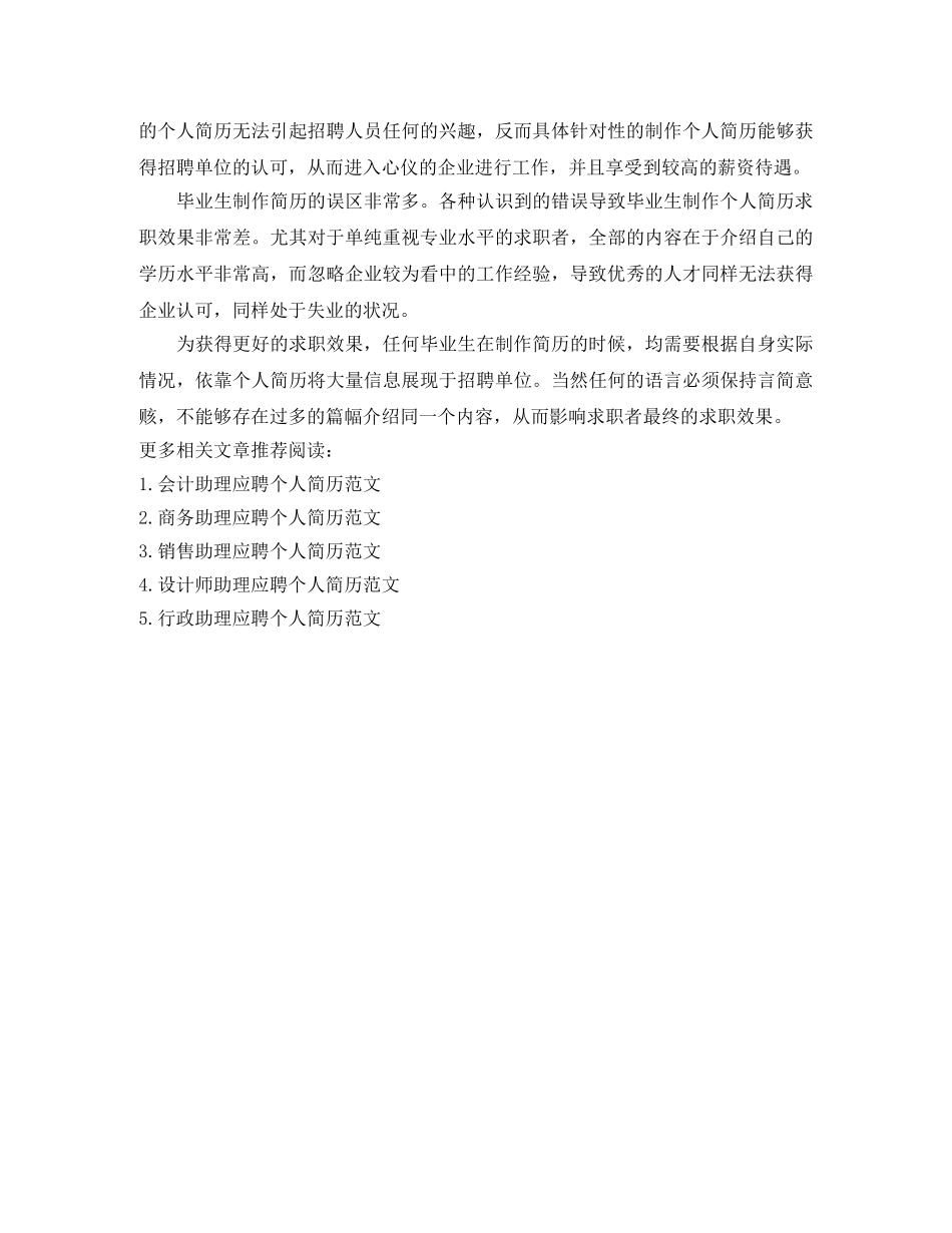 助理应聘个人简历范文 _第3页