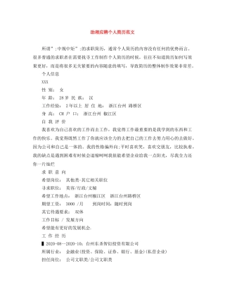 助理应聘个人简历范文 