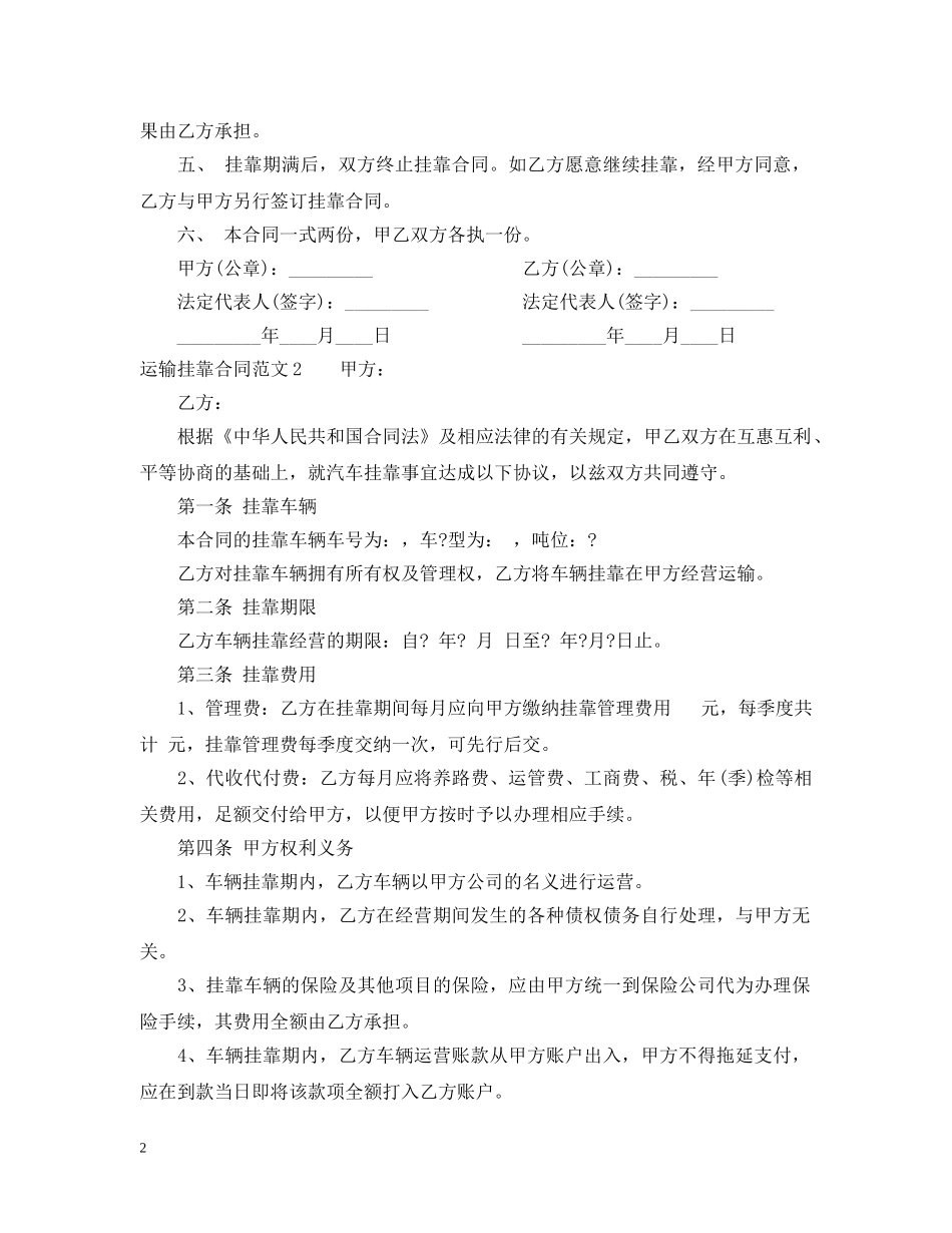 运输挂靠合同 _第2页