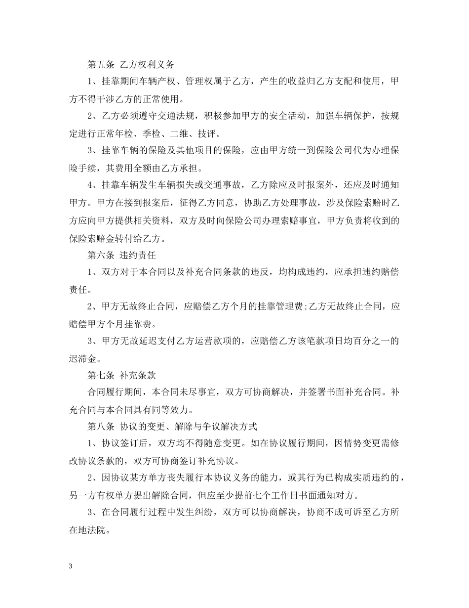 运输挂靠合同 _第3页