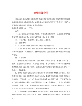 运输挂靠合同 