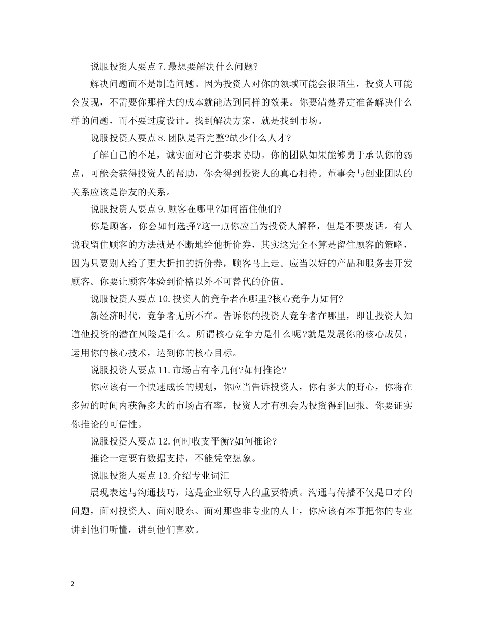 怎样说服投资人 _第2页