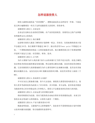 怎样说服投资人 