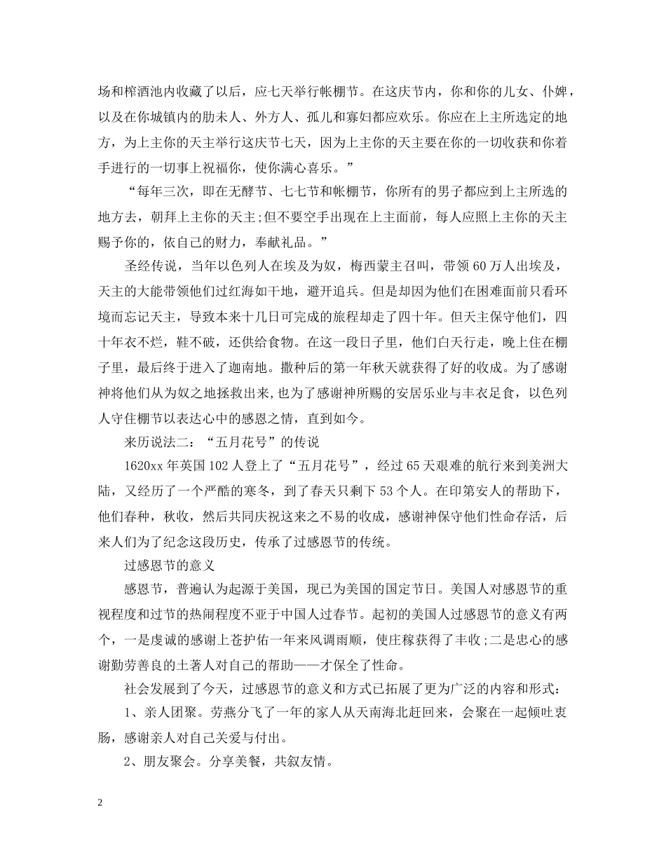 中国感恩节是几月几号 感恩节的来和过节的意义_第2页
