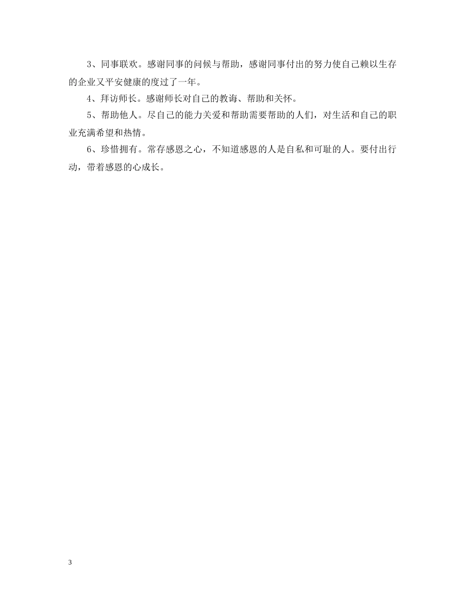 中国感恩节是几月几号 感恩节的来和过节的意义_第3页