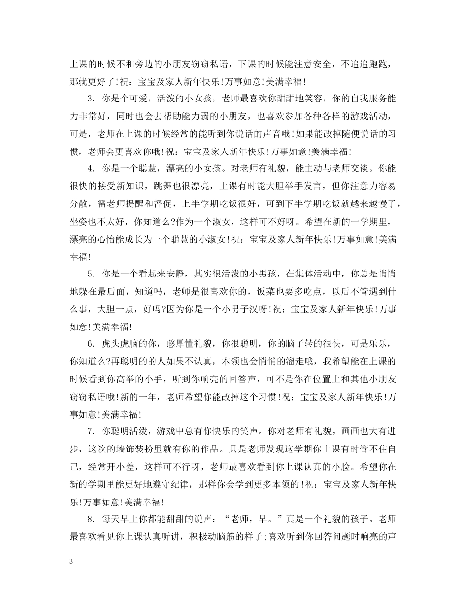 中班女生调皮幼儿评语_第3页