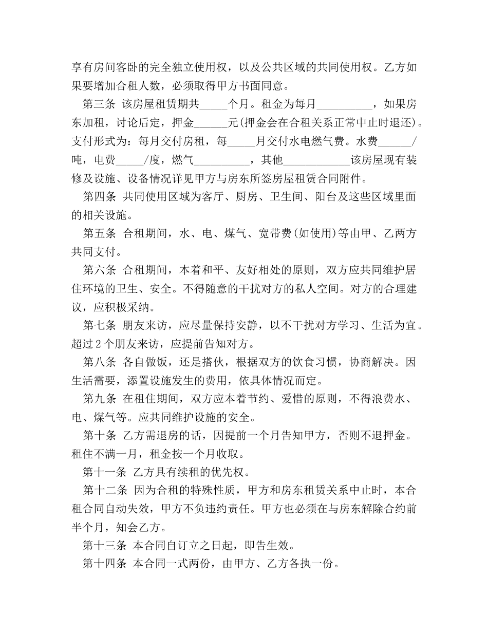 住房合租租房合同范本 (3)_第3页