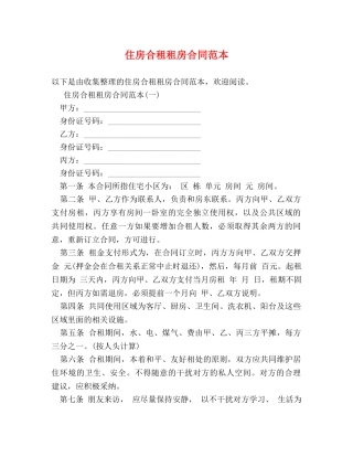 住房合租租房合同范本 (3)