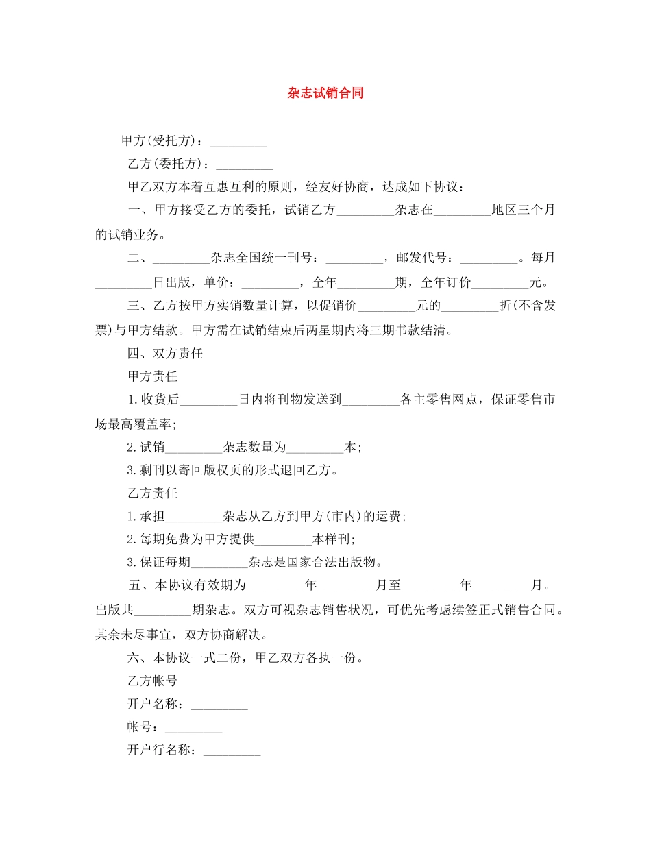 杂志试销合同 _第1页