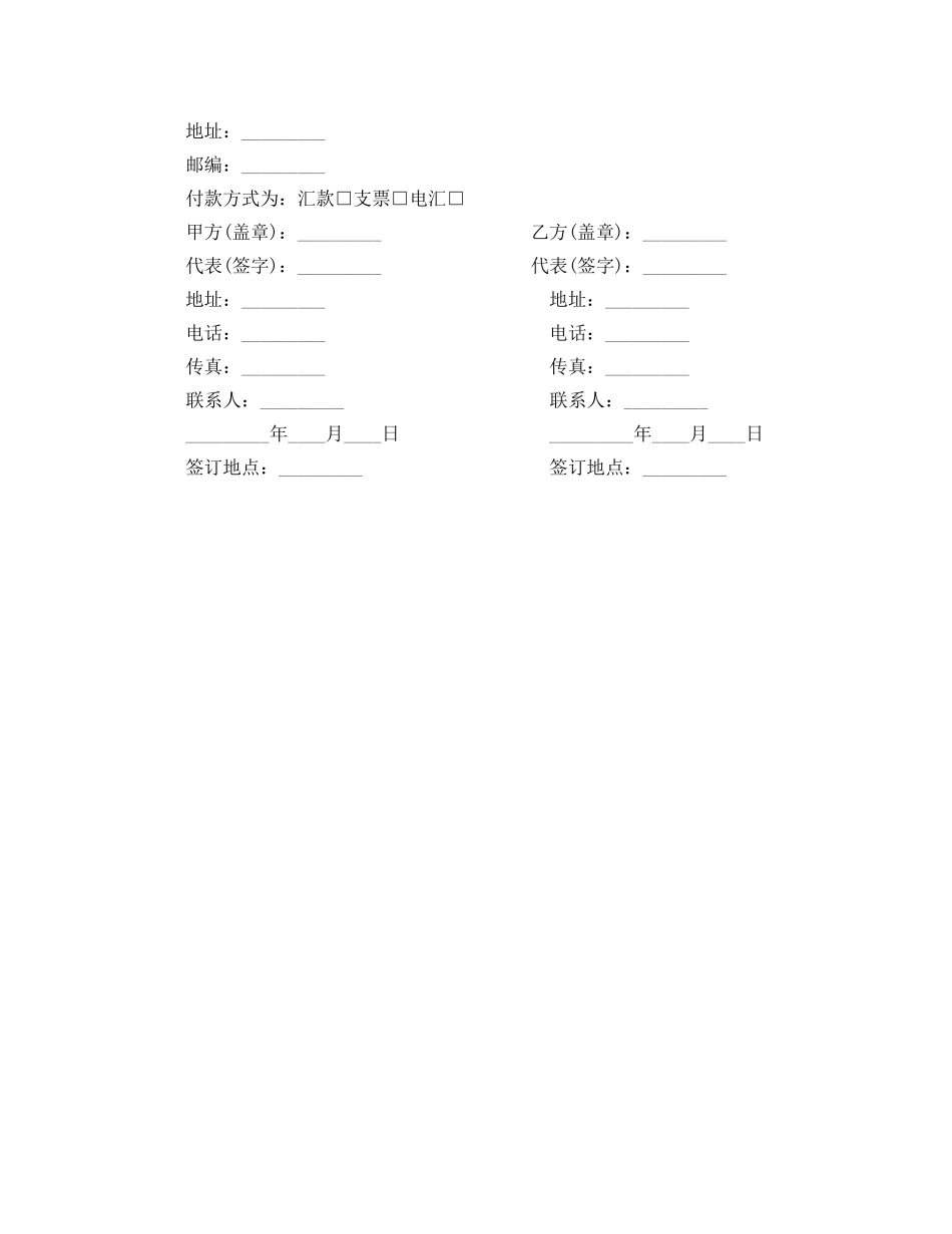 杂志试销合同 _第2页