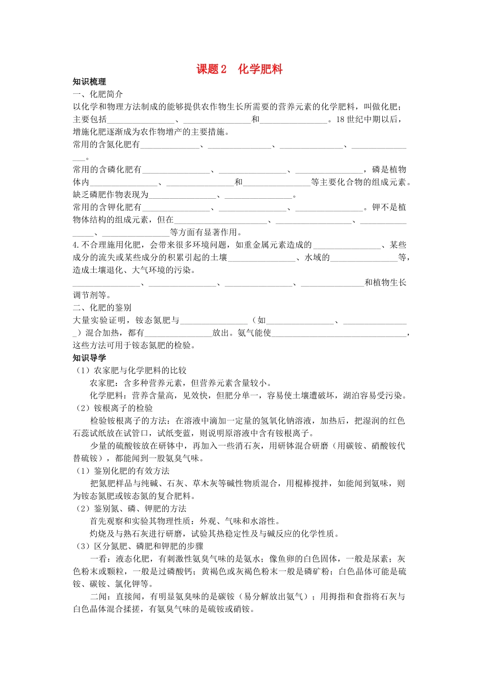 中考化学考点知识梳理与疑难突破 第十一单元课时2　化学肥料_第1页