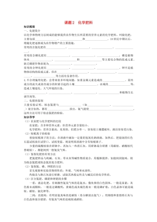 中考化学考点知识梳理与疑难突破 第十一单元课时2　化学肥料