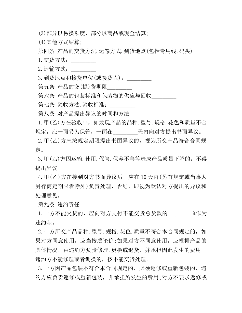 最新购销合同样本3篇 (2) _第2页