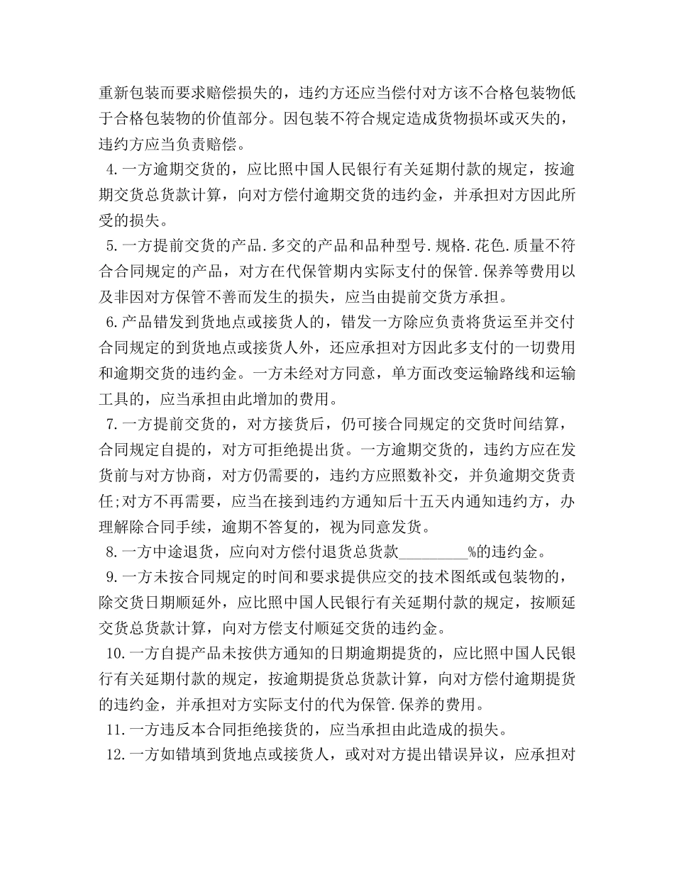 最新购销合同样本3篇 (2) _第3页