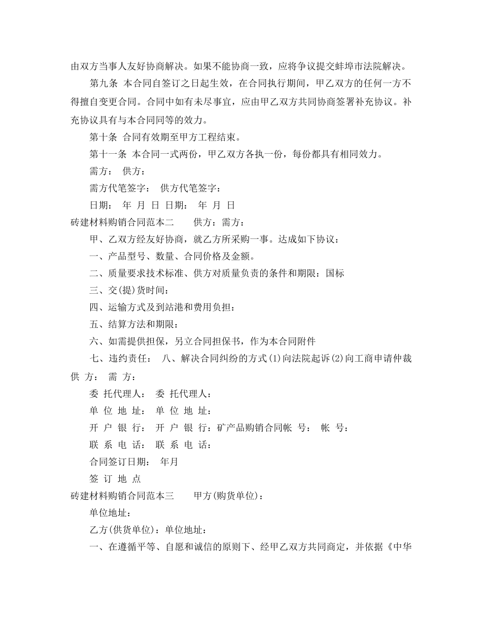 砖建材料购销合同范本3篇 _第2页