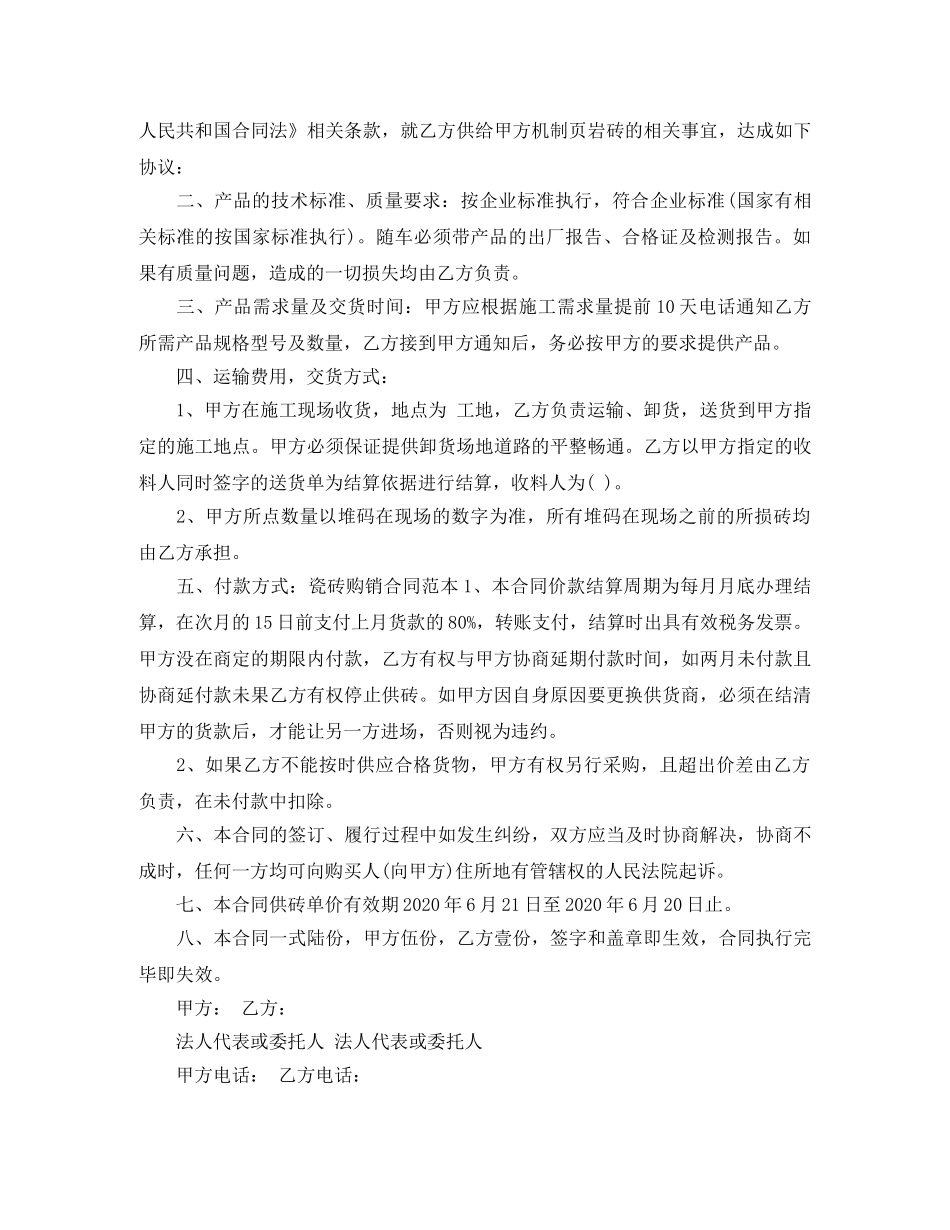 砖建材料购销合同范本3篇 _第3页