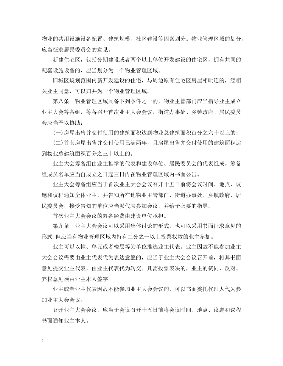浙江省物业管理条例规定 _第2页