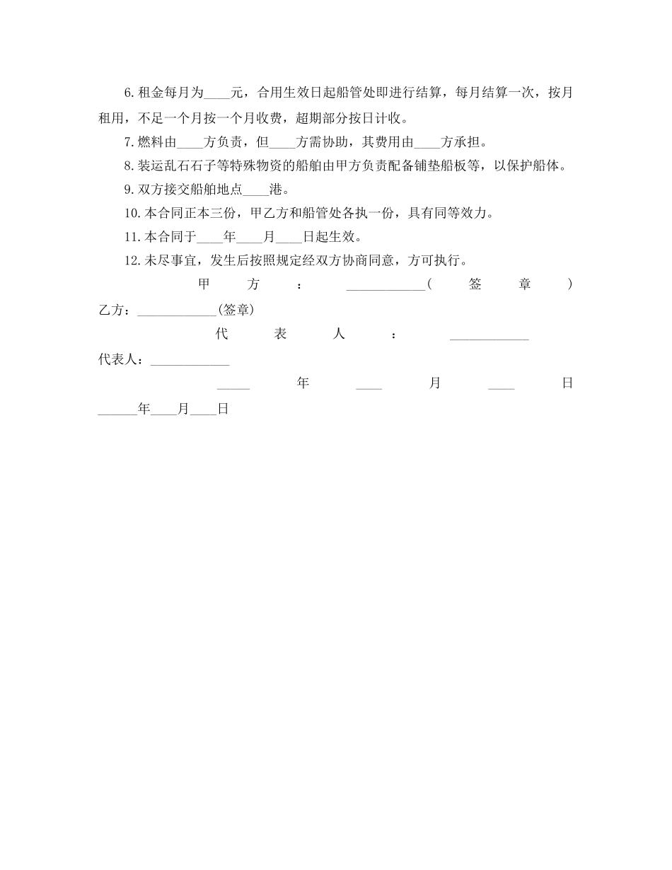 租船合同范本 _第2页