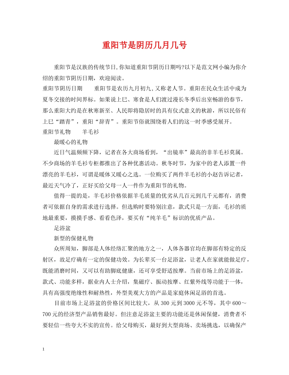 重阳节是阴历几月几号 _第1页