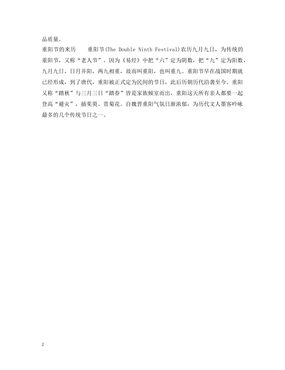 重阳节是阴历几月几号 _第2页
