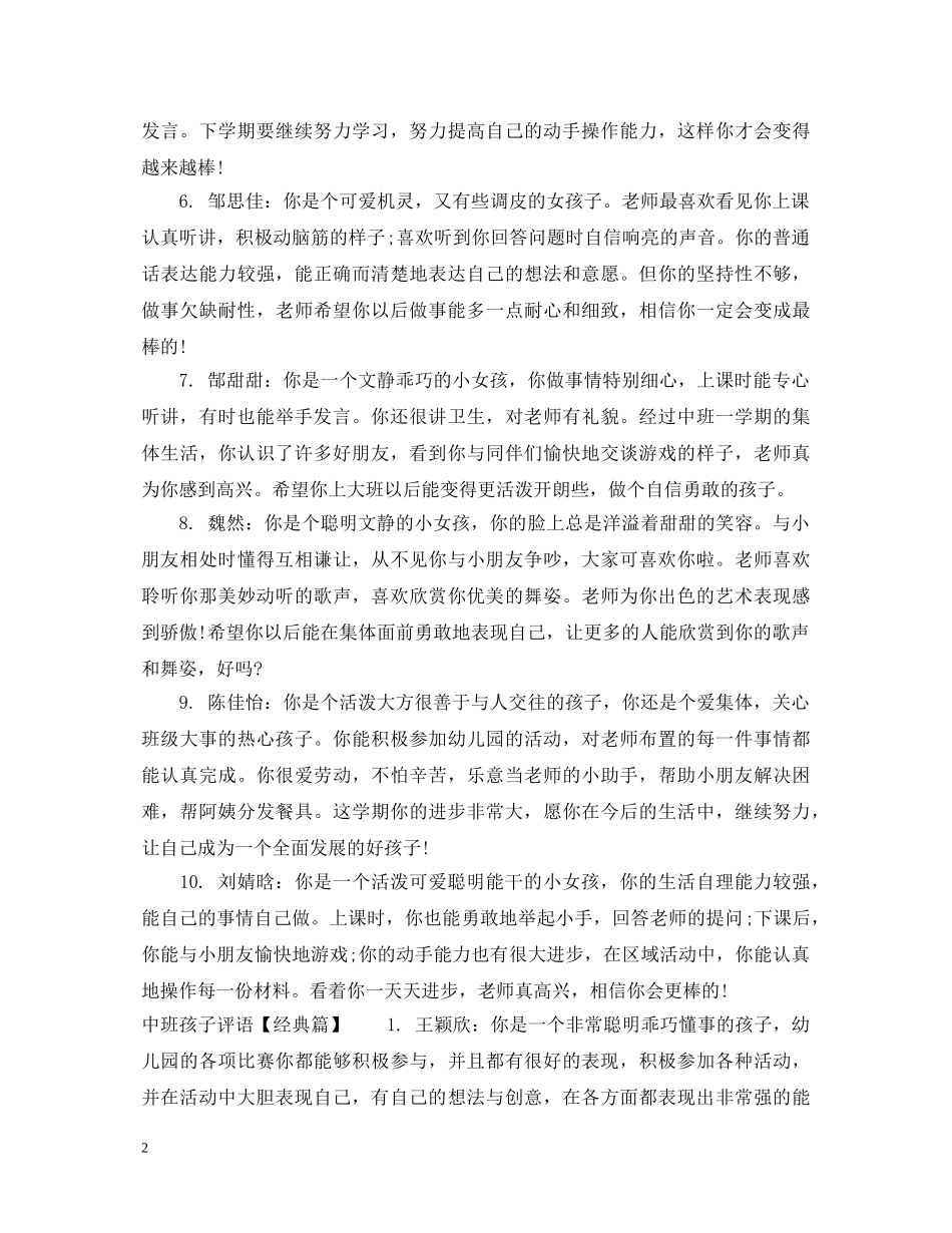中班孩子评语精粹_第2页