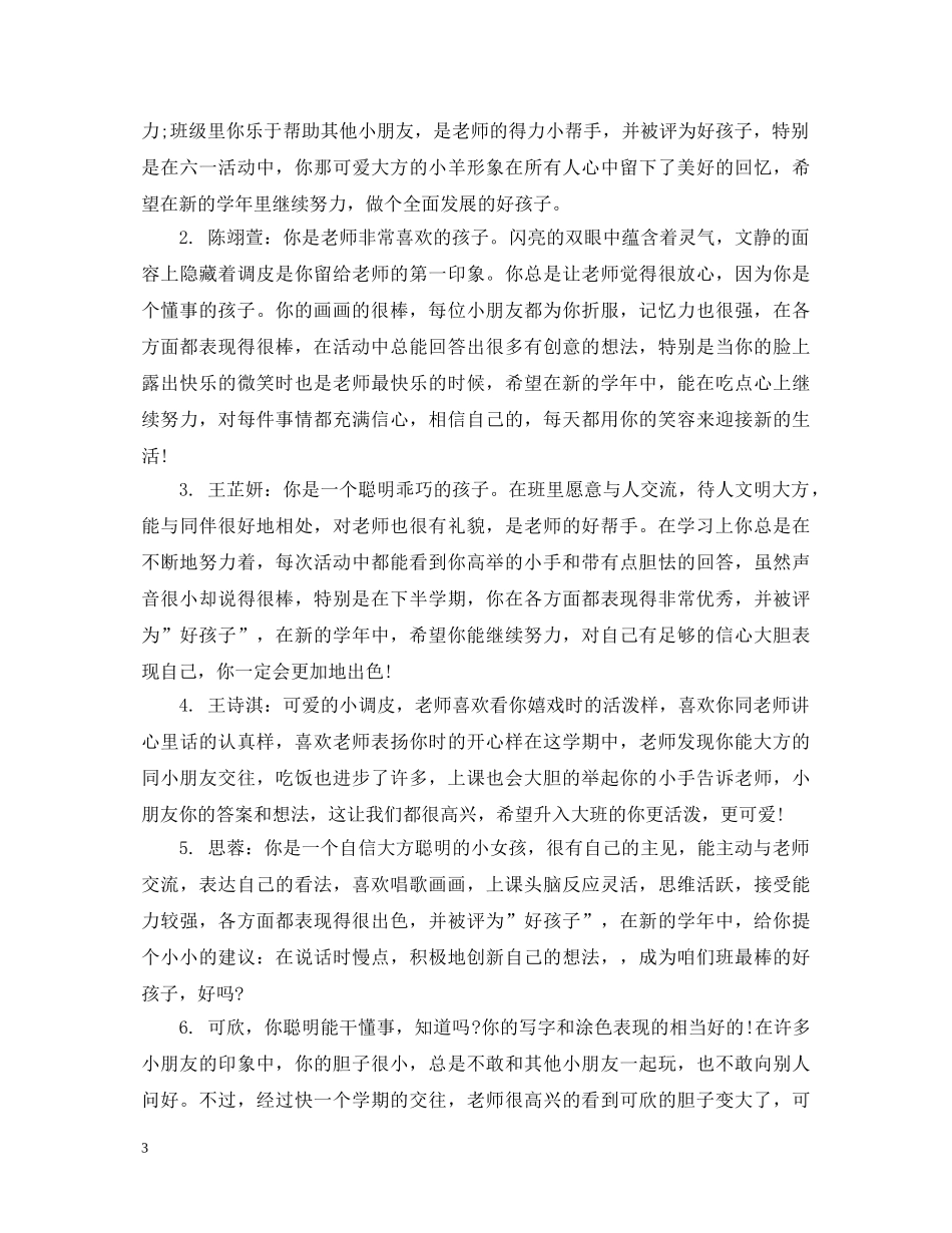 中班孩子评语精粹_第3页