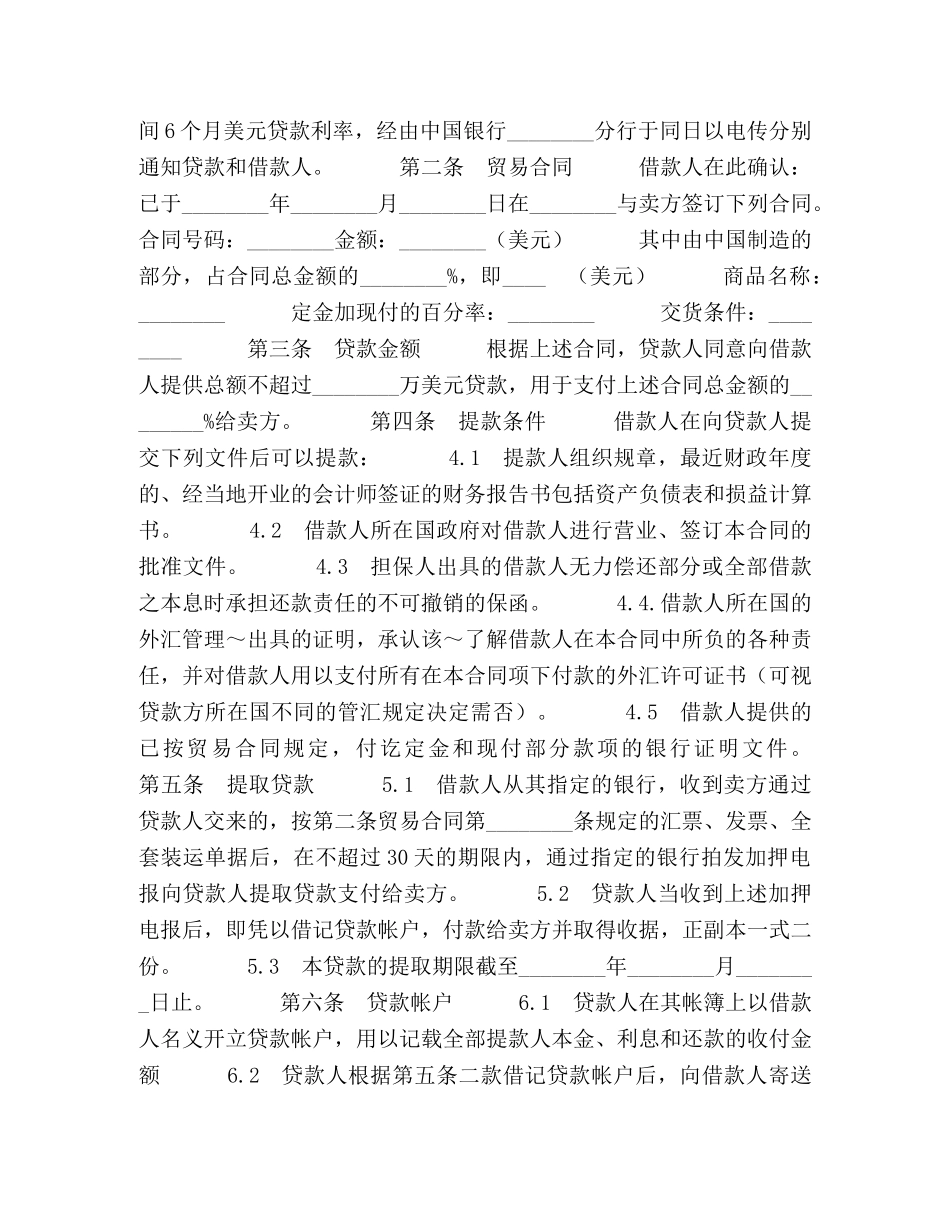 中外买方信贷合同2_第2页
