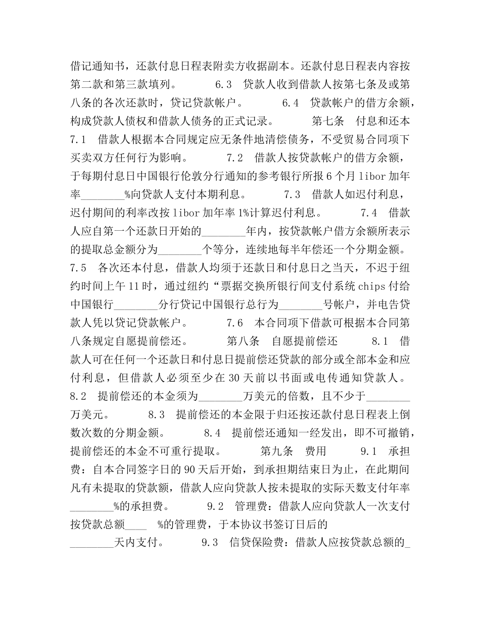 中外买方信贷合同2_第3页