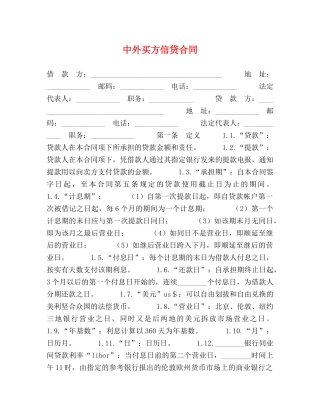 中外买方信贷合同2